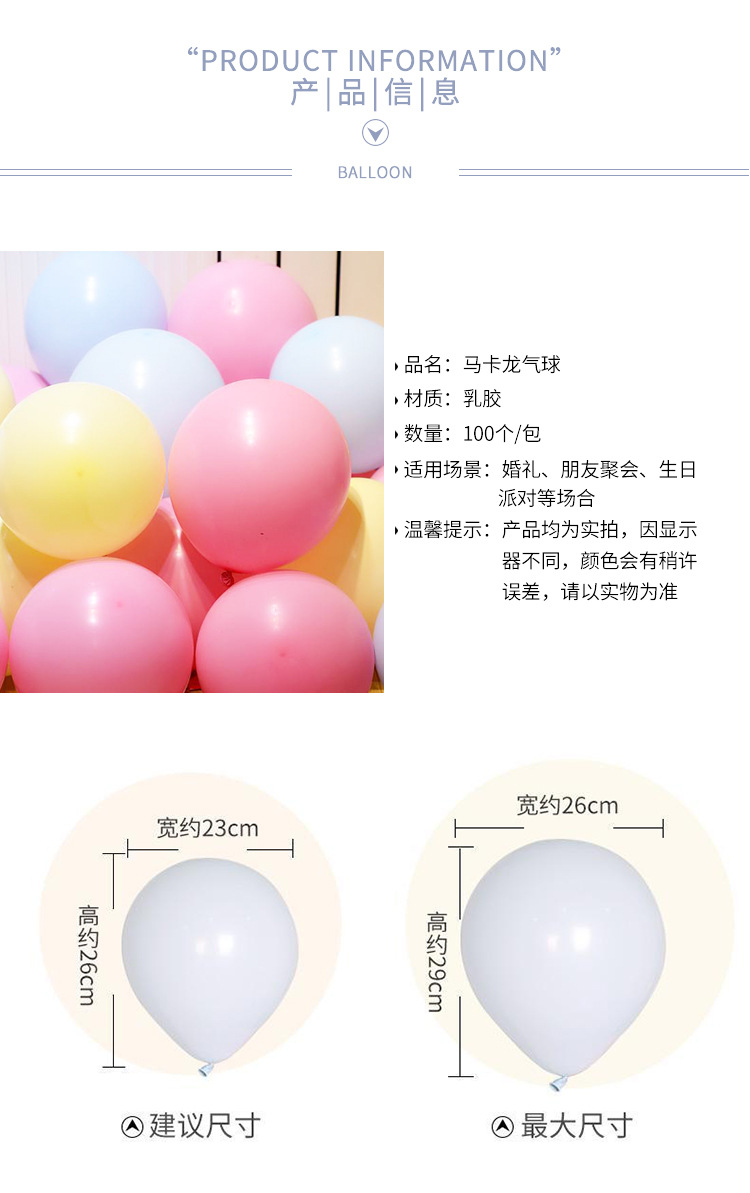 Macaron Balloon 18-Inch 12-Inch 10-Inch Rubber Balloons Holiday Wedding Party Balloon Wedding Room Decoration Balloon