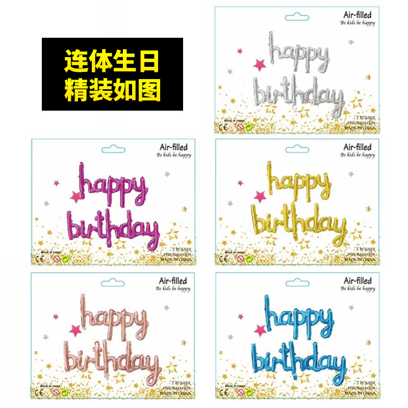 Lowercase Letter Conjoined Happy Birthday Happy Birthday Birthday Aluminum Foil Balloon Set Birthday Party Decoration