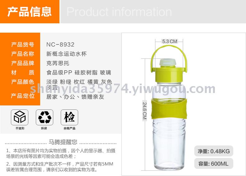 NC8932 New Concept Sports cup glass 600ML NC8932 New Concept Sports cup glass 600ML