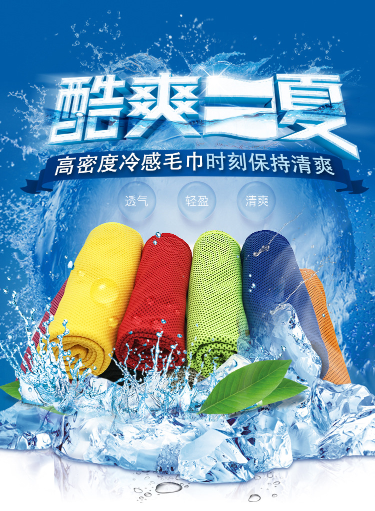 Cold Sense Sports Towel Cooling Artifact Ice-Cold Towel Cooling Custom Fabric Coolcore Sports Cooling Towel