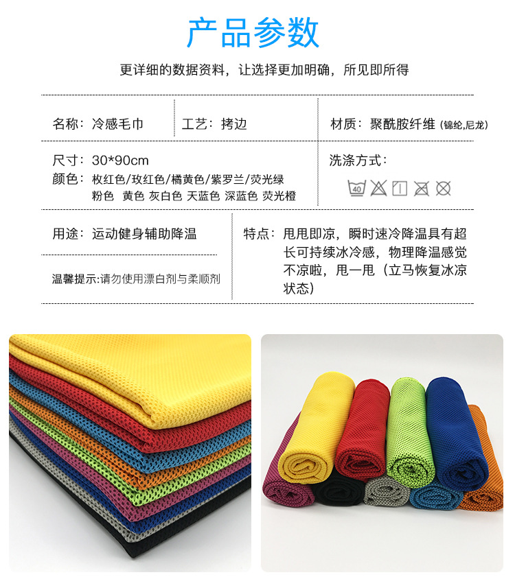 Cold Sense Sports Towel Cooling Artifact Ice-Cold Towel Cooling Custom Fabric Coolcore Sports Cooling Towel