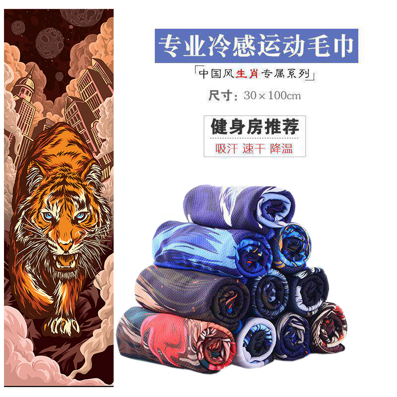 Zodiac Cold Sense Sports Towel Summer Cooling and Relieving Summer Heat Printing Sports Towel Customizable Logo Zodiac Cold Sense Sports Towel Summer Cooling and Relieving Summer Heat Printing Sports Towel Customizable Logo