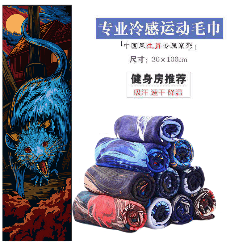 Cold Sense Sports Towel Chinese Style Twelve Zodiac Towel 30*100 Sweat-Absorbent Gym Ice-Cold Towel Cooling Towel