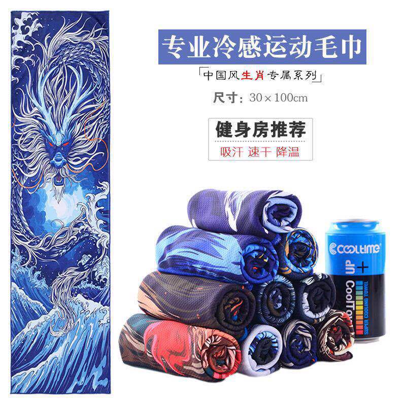 Cold Sense Sports Towel Chinese Style Twelve Zodiac Towel 30*100 Sweat-Absorbent Gym Ice-Cold Towel Cooling Towel