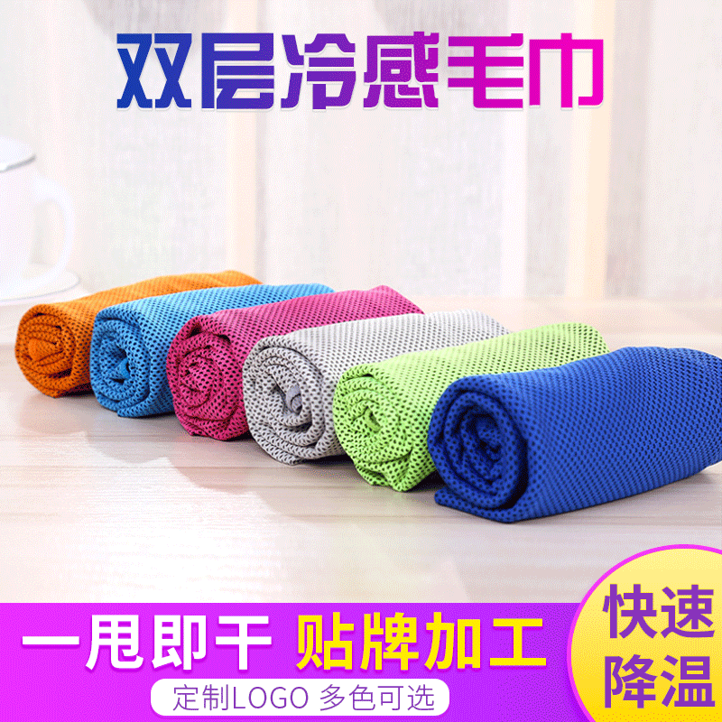Cross-Border Summer Quick-Drying Cooling Cold Towel Sports Fitness Sweat Wiping Ice-Cold Towel Double Layer Cold Sense Sports Towel