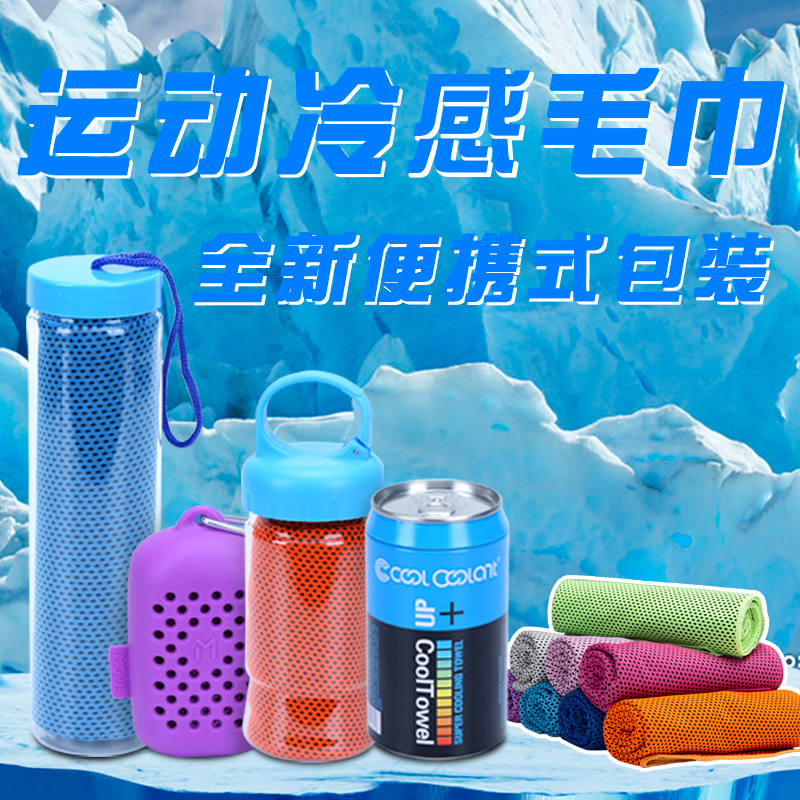 Summer Ice-Cold Towel Marathon Cooling Outdoor Cold Sense Sports Towel Sweat-Wiping Quick-Drying Ice-Cold Towel Cold Feeling Iced Towel