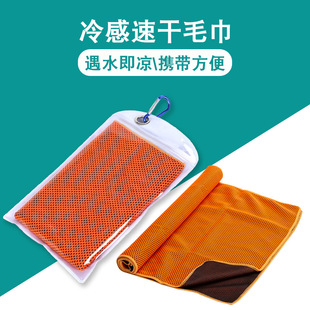 Summer Ice-Cold Towel Marathon Cooling Outdoor Cold Sense Sports Towel Sweat-Wiping Quick-Drying Ice-Cold Towel Cold Feeling Iced Towel