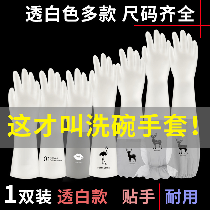 Household Gloves White Laundry Waterproof Plastic Household Cleaning NonSlip Ding Qing Durable Kitchen Dishwashing Stall