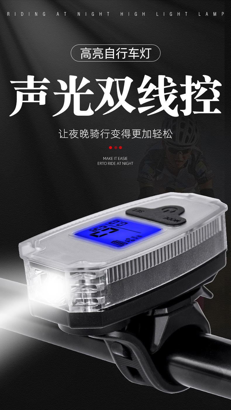 HJ-065 Bicycle Wireless Stopwatch Horn Headlight Riding Power Torch Single Lamp Code Meter Bell Equipment