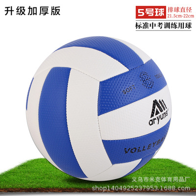 Customized High Quality Upgraded Version No 5 Signature Volleyball Volleyball Soft Student Volleyball