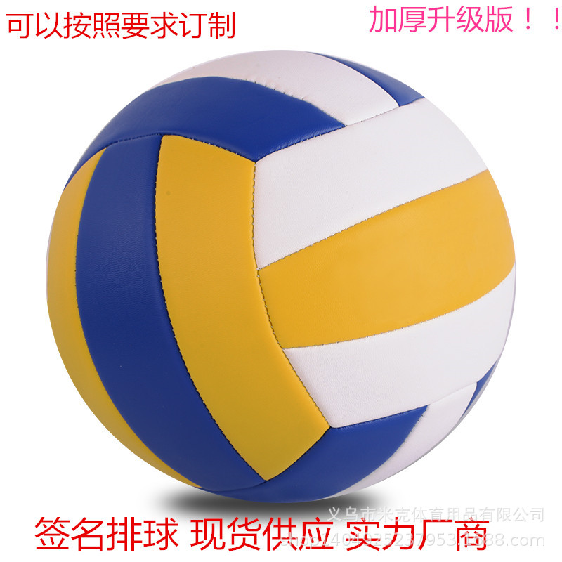 Customized High Quality Upgraded Version No 5 Signature Volleyball Volleyball Soft Student Volleyball Customized High Quality Upgraded Version No 5 Signature Volleyball Volleyball Soft Student Volleyball