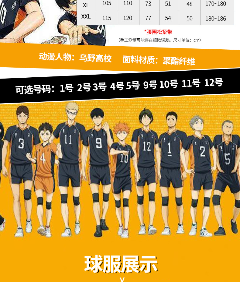 Soul Man Xuan Uye University Volleyball Department Volleyball Teenager Animation Cos All Cosplay Ball Clothes