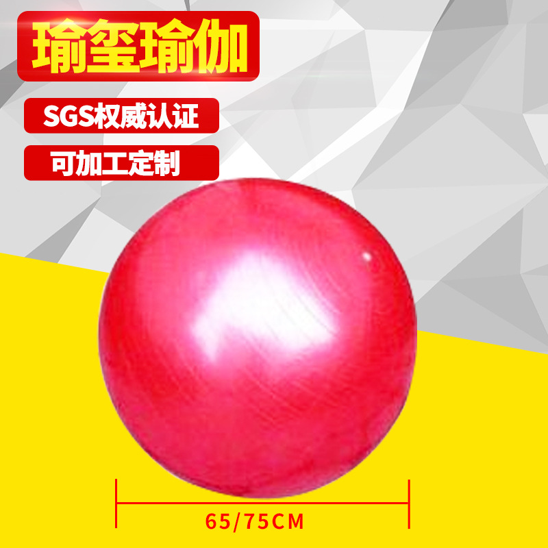 65/75cm Yoga Explosion-Proof Fitness Ball Pregnant Women and Children Massage Yoga Ball Balance Yoga Ball Custom