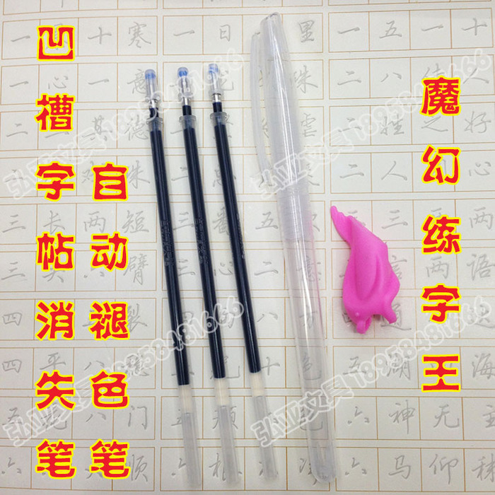 The magic word King Auto fade pen pen 3 pen copybook achromatic groove pencil shell