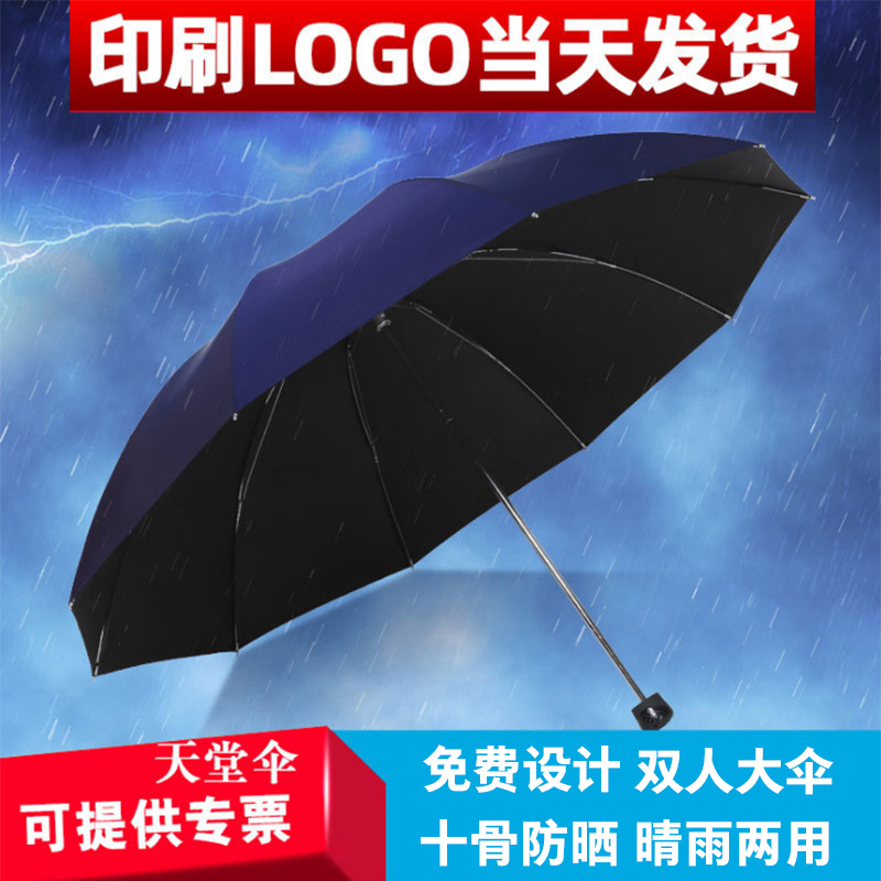 Paradise Umbrella 33188e Vinyl Folding UV-Proof Business Printing Text Logo Advertising Gift Activity Umbrella