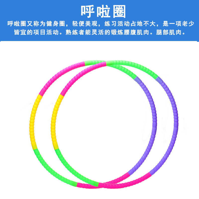 Children&#039;s Hula Hoop Detachable Adult Sports Supplies Fitness Equipment Plastic Gymnastics Hula Hoop
