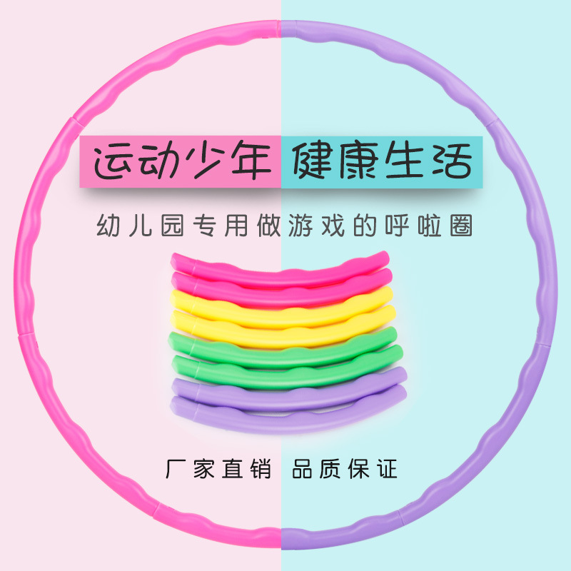 Children&#039;s Hula Hoop Detachable Adult Sports Supplies Fitness Equipment Plastic Gymnastics Hula Hoop