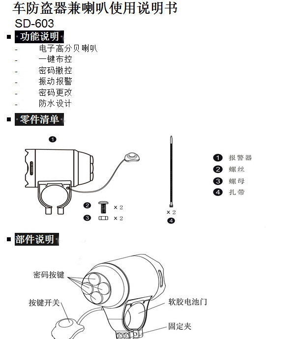 Bicycle code alarm electronic horn Bicycle decibel burglar /sd-603 Bicycle code alarm electronic horn Bicycle decibel burglar /sd-603