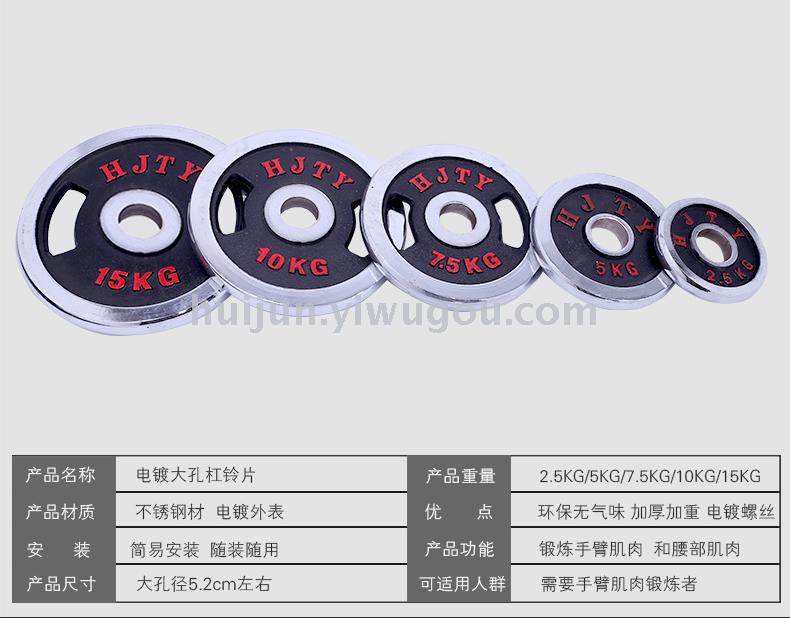 General fitness training of electroplated barbell tablet with large hole hand grip tablet 2.5/5/7.5-20kg General fitness training of electroplated barbell tablet with large hole hand grip tablet 2.5/5/7.5-20kg