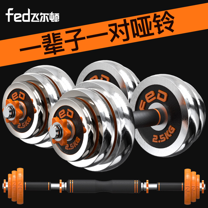 Felton dumbbell men&#039;s fitness household electroplating set barbell arm exercise equipment 15/20/30kg