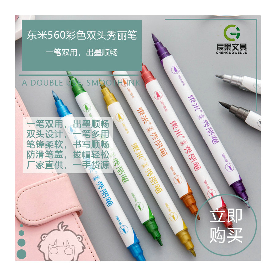Dongmi 560 Color Double-Headed Pen Type Writing Brush Double-Headed Design, a Multi-Purpose Factory Direct Supply, First-Hand Supply
