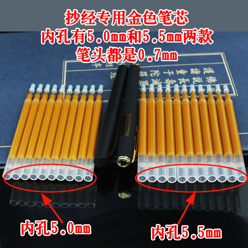 Gold Writing Brush Refill Is Divided into 5.5mm Inner Hole and 5.0mm 0.7 Pen Head Special for Copying Scriptures Gold Writing Brush Refill Is Divided into 5.5mm Inner Hole and 5.0mm 0.7 Pen Head Special for Copying Scriptures