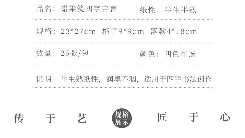 Writing Brush Paper Four-Character Jiyu Blank Batik Square Plaid Calligraphy Sketch Doufang Idiom Watermark Tile Half-Sized Xuan Paper
