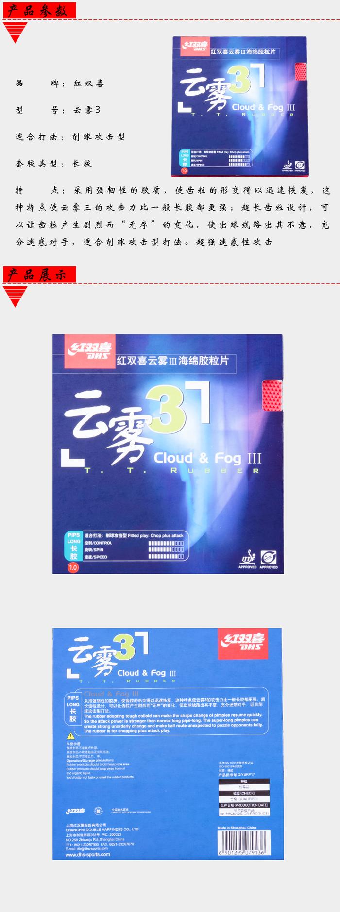 Red Cloud III table tennis bat rubber rubber rubber Red Cloud III table tennis bat rubber rubber rubber