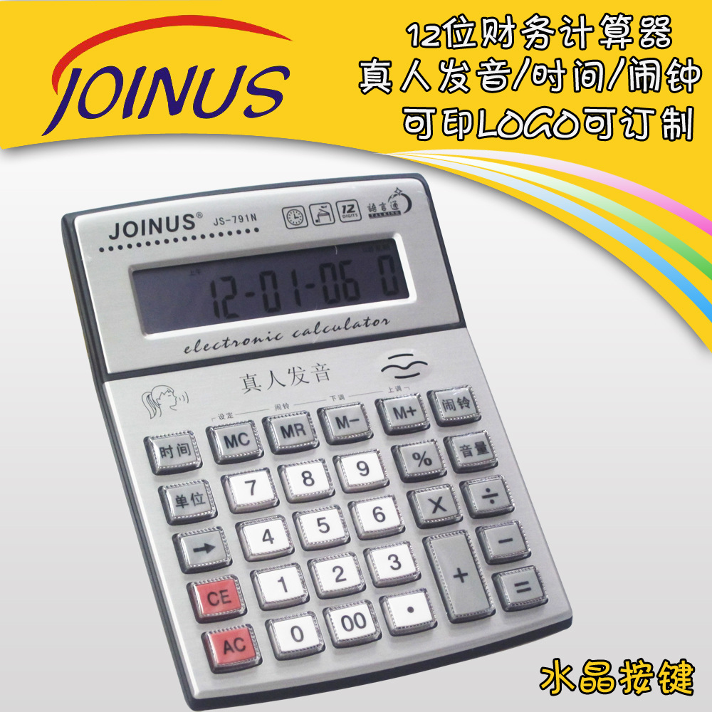 Changjia supply solar calculator 12 digit key in the JS-837T crystal Changjia supply solar calculator 12 digit key in the JS-837T crystal
