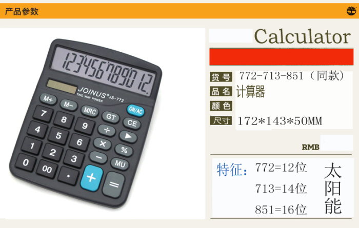 JOINUS Chung Cheng solar calculator JS-772