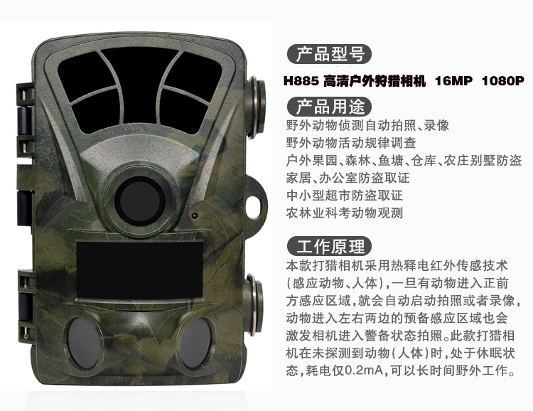 H885 hd waterproof hunting camera infrared surveillance field reconnaissance camera H885 hd waterproof hunting camera infrared surveillance field reconnaissance camera
