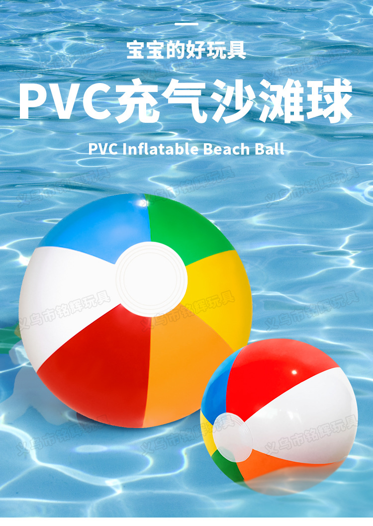 Factory in Stock Pvc6 Piece Color Children's Swimming Pool Playing Water Inflatable Ball Advertising Ball Inflatable Beach Ball