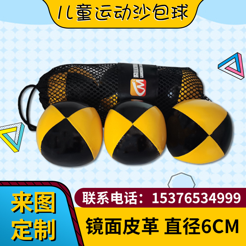 6.5 7cm Leather Sandbag Pu PVC Material Sports Juggling Ball Children Outdoor Sandbag a Set of Three