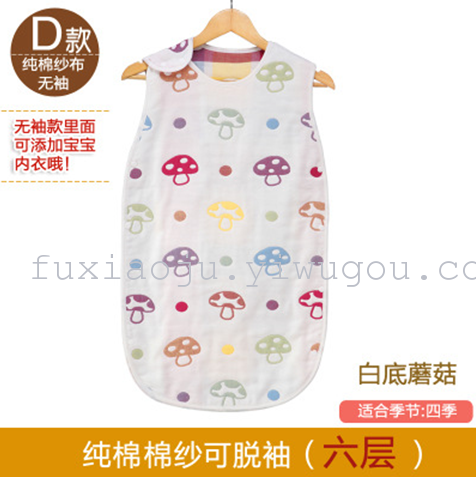 Six layers of organic cotton gauze mushroom sleeping bag child anti kick quilt vest type jacquard sleeping bag