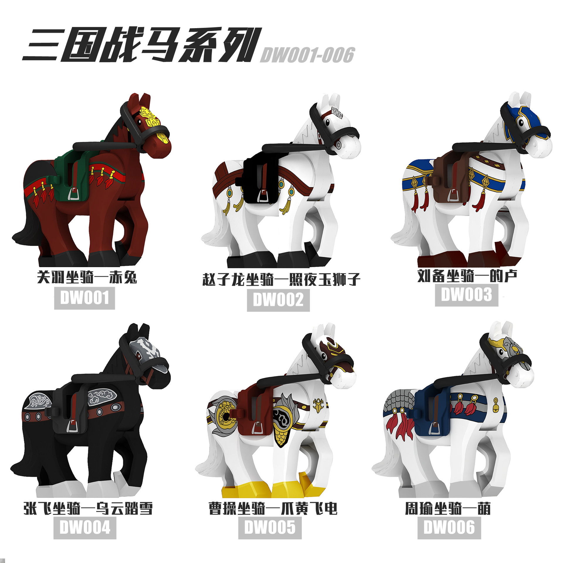 Building Blocks Doll War Horse Claw Huang Fei Electric Cao Cao Five Tiger Generals Mount Three Kingdoms Hero Ancient War Horse OPP Bag