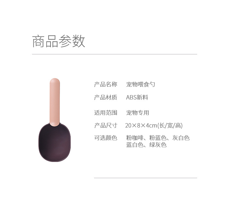 New Dog Food Spoon Dog Food Shovel Thickened ABS Dog Food Shovel Spoon Cat Food Shovel Pet Supplies Factory Direct Sales