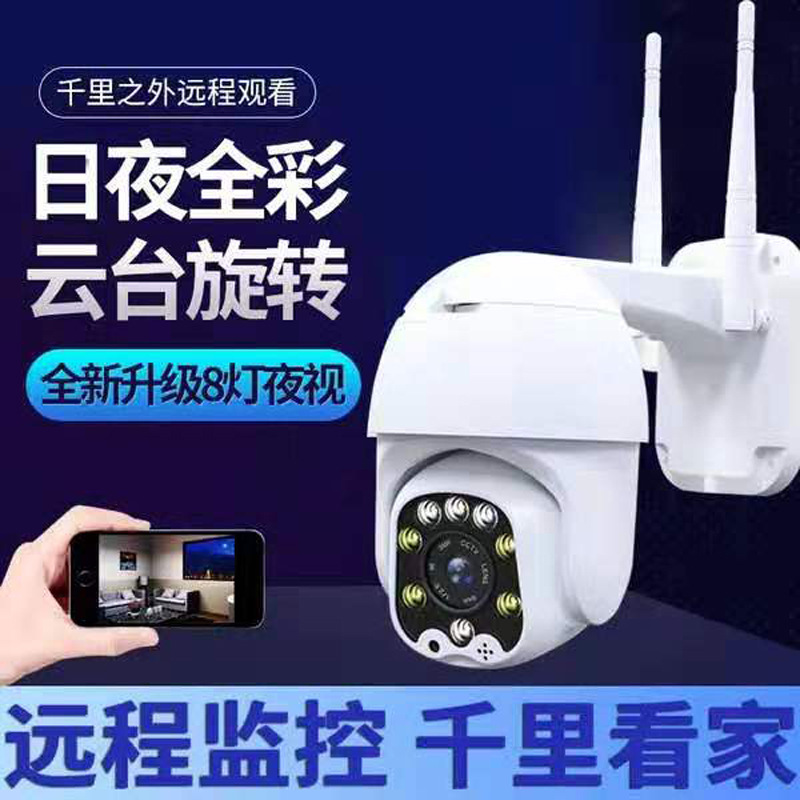 2.5-Inch Wireless Ball Machine WiFi PTZ Full Color Outdoor Waterproof Camera/Machine Factory Wholesale Three-Year Warranty