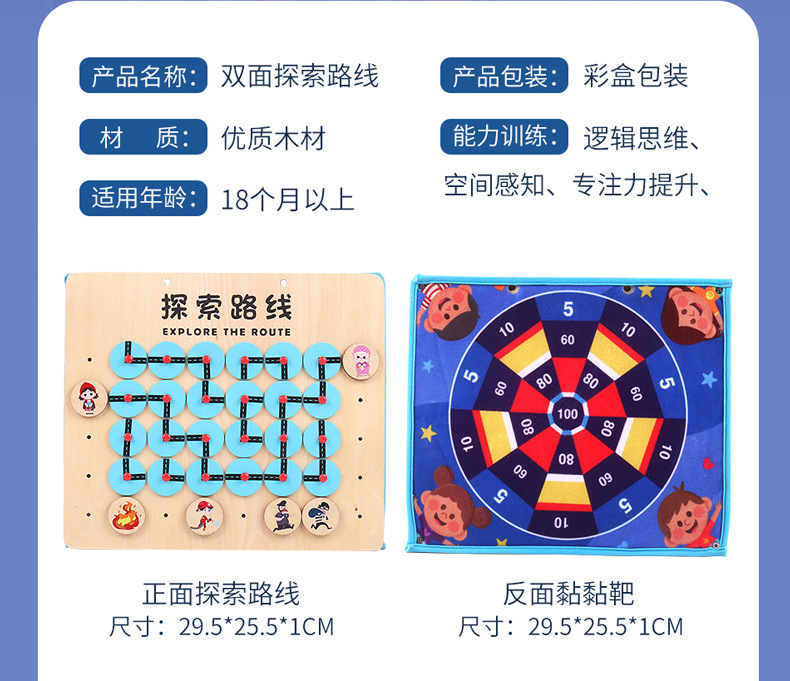 Cross-Border Children's Double-Sided Exploration Route Intelligence Maze Walking Matching Game Boys and Girls Darts Sticky Ball Toys Cross-Border Children's Double-Sided Exploration Route Intelligence Maze Walking Matching Game Boys and Girls Darts Sticky Ball Toys