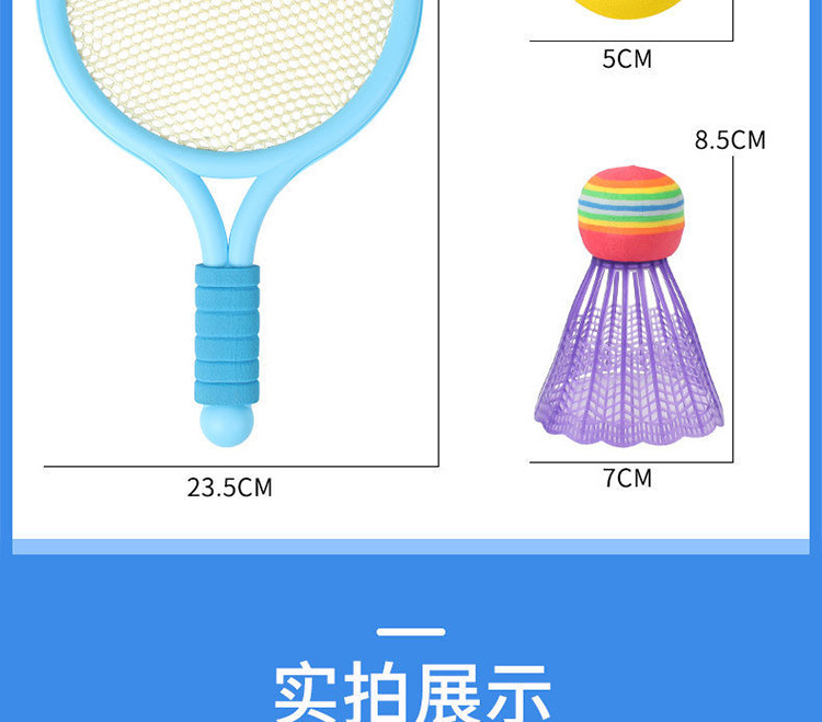 Children's Racket Tennis Rackets Outdoor Casual Sports Badminton Racket Kindergarten Sports Parent-Child Toy Set Wholesale