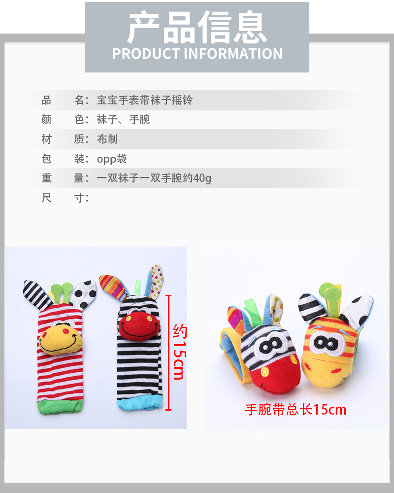 Baby Animal Wrist Rattle Educational Toys Baby Watch Band Socks Rattle