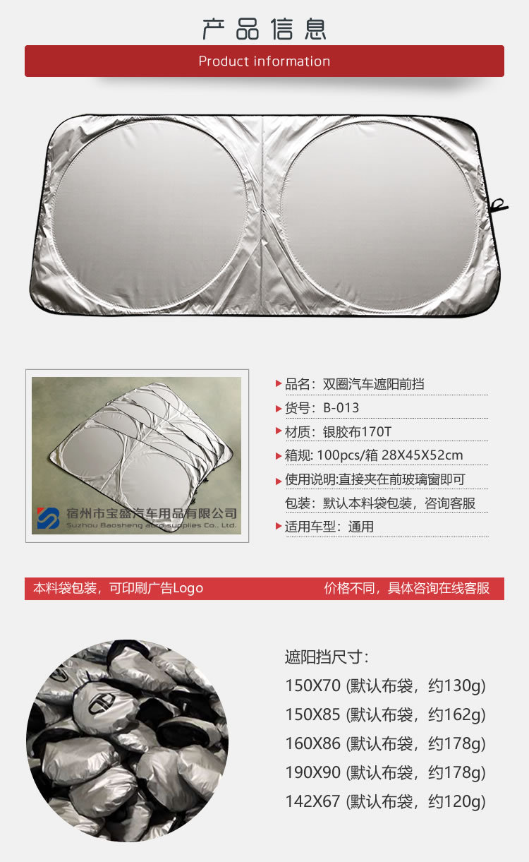 Competitive Factory Car Sunshade Double Circle Silver-Coated Cloth Sun Front Block Summer Sun Visor 150*70 a Variety of Sizes Competitive Factory Car Sunshade Double Circle Silver-Coated Cloth Sun Front Block Summer Sun Visor 150*70 a Variety of Sizes