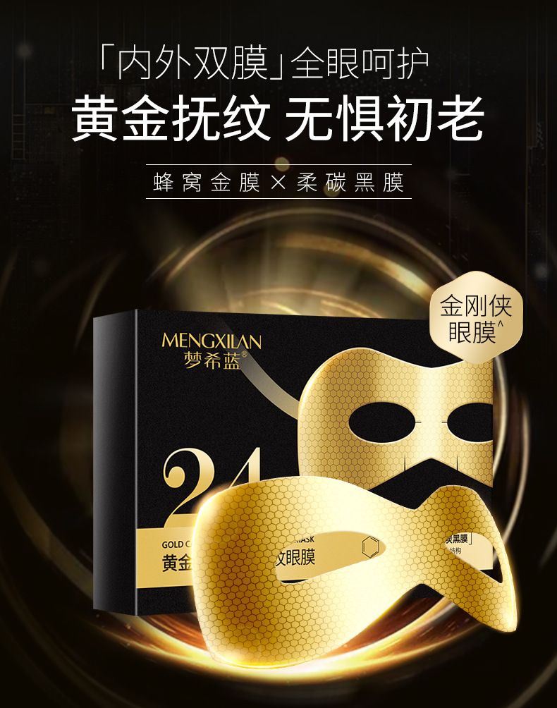 Mengxi Blue Gold Carnosine Honeycomb Pattern Eye Mask Gold Foil Essence Fading Wrinkle Eye Bags and Dark Circle