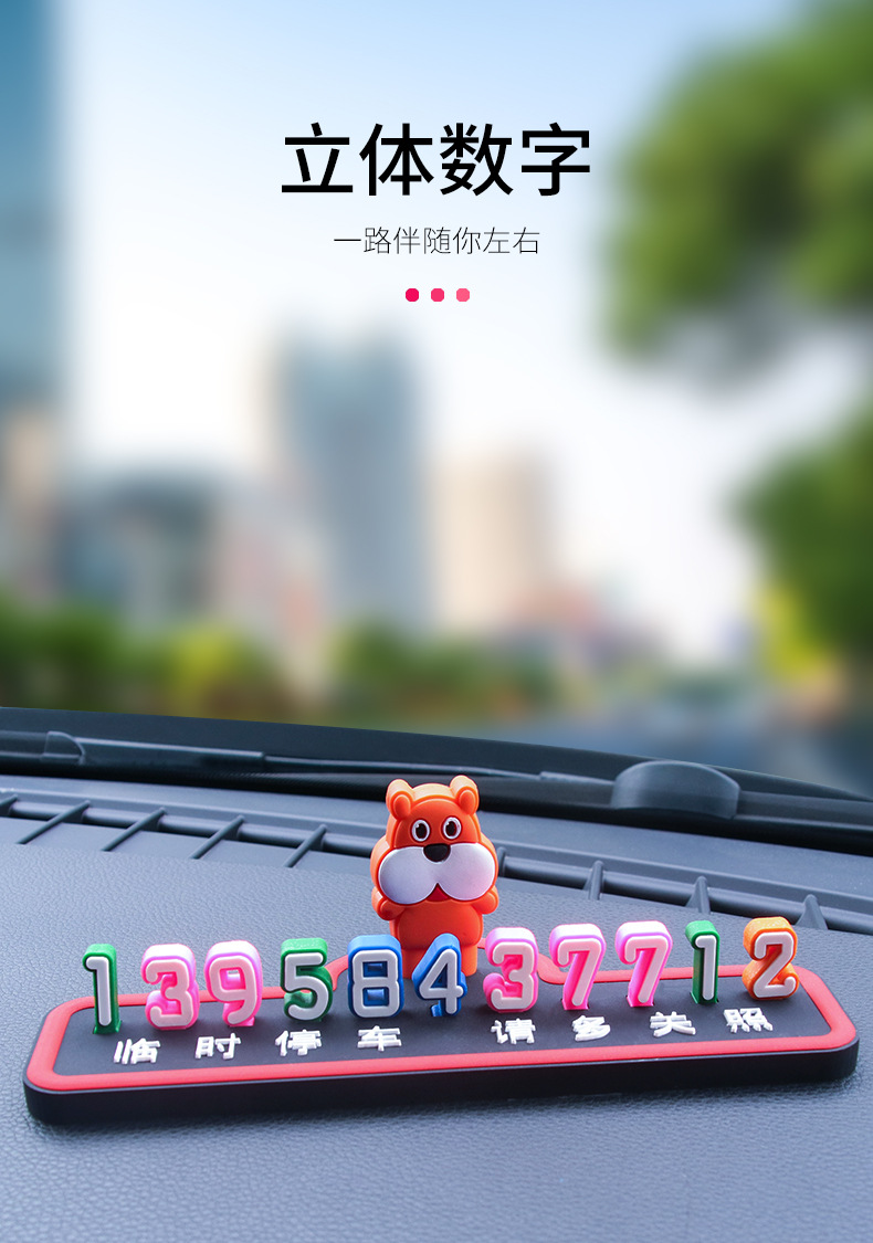 Car Temporary Parking Phone Number Plate Moving License Plate Parking Card Cool Cartoon Cute 3D Stereo R-2044 Car Temporary Parking Phone Number Plate Moving License Plate Parking Card Cool Cartoon Cute 3D Stereo R-2044