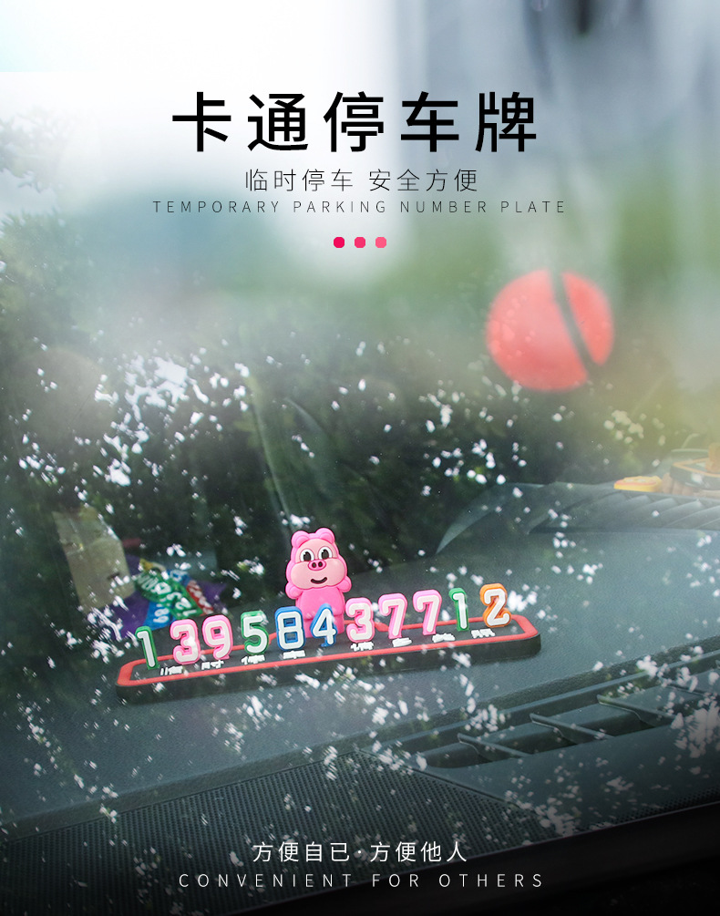 Car Temporary Parking Phone Number Plate Moving License Plate Parking Card Cool Cartoon Cute 3D Stereo R-2044 Car Temporary Parking Phone Number Plate Moving License Plate Parking Card Cool Cartoon Cute 3D Stereo R-2044
