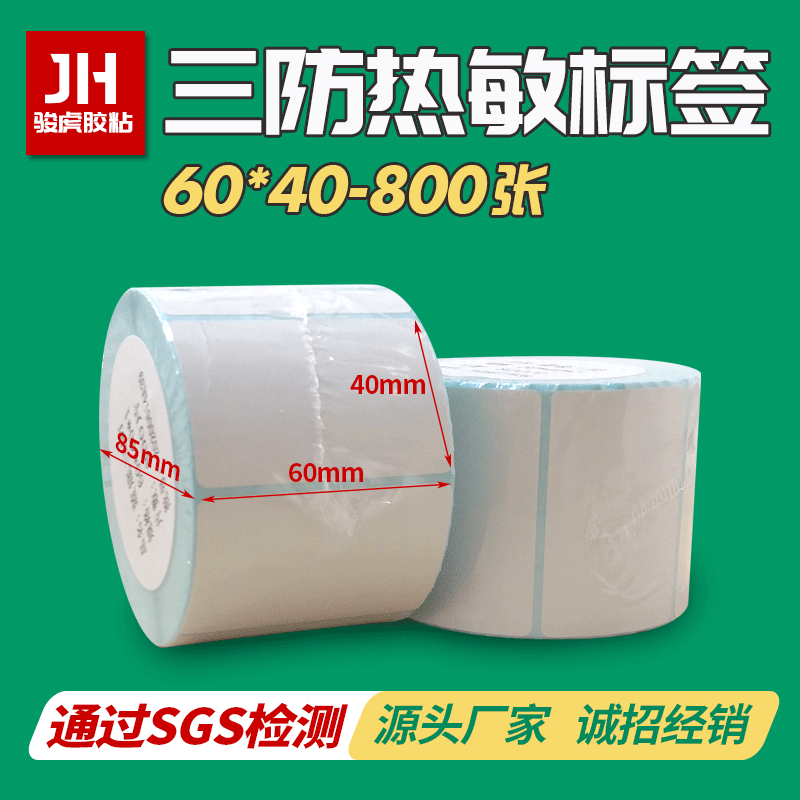Three-Proof Thermal Paper Supermarket Electronic Paper 60*40*800 Printing Paper for Bar Code Storage Label Sticker Self-Adhesive Customization