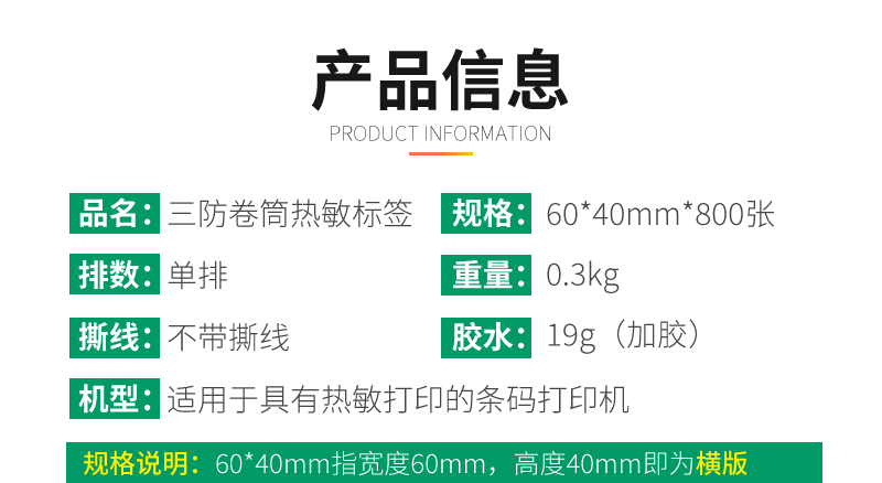 Three-Proof Thermal Paper Supermarket Electronic Paper 60*40*800 Printing Paper for Bar Code Storage Label Sticker Self-Adhesive Customization