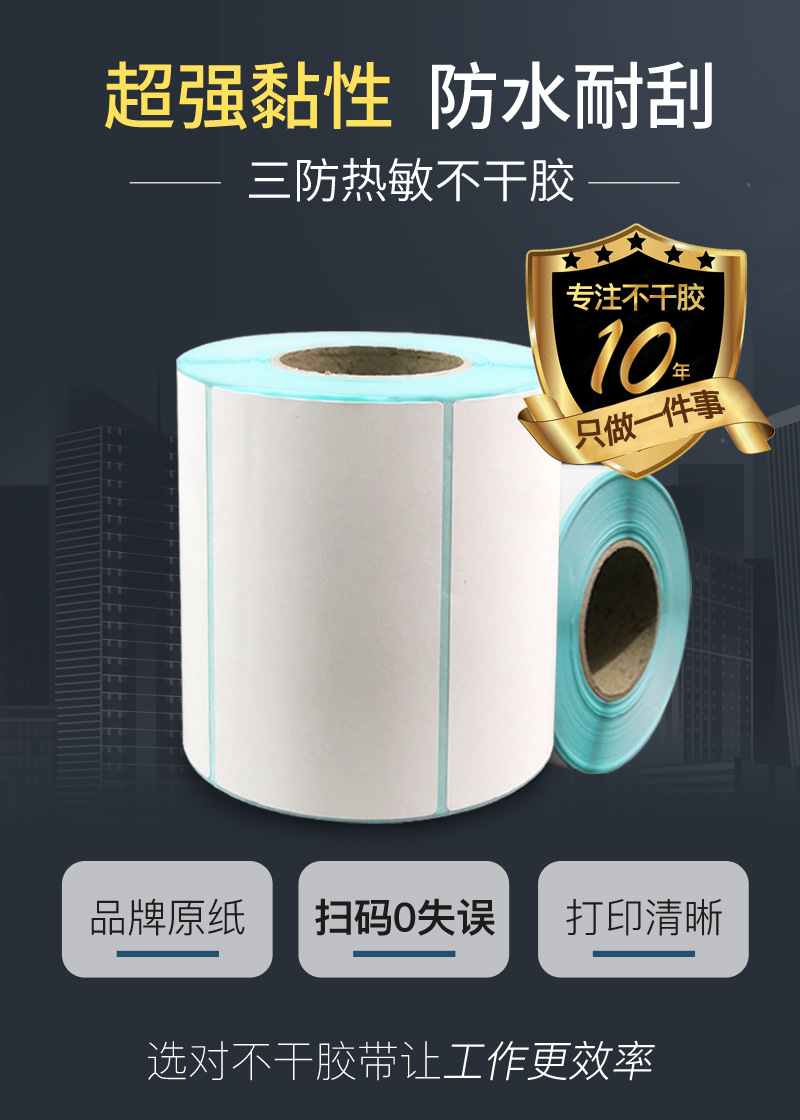 Three-Proof Thermal Paper Supermarket Electronic Paper 60*40*800 Printing Paper for Bar Code Storage Label Sticker Self-Adhesive Customization