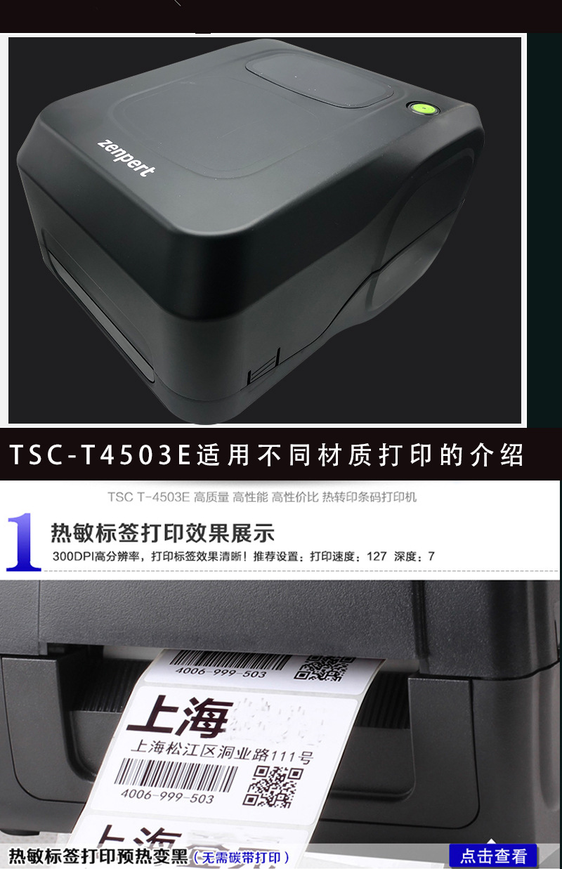 TSC-4T520 Self-Adhesive Label Printer Pet Heat Transfer Machine Barcode Express Washed Mark Clothing Printer TSC-4T520 Self-Adhesive Label Printer Pet Heat Transfer Machine Barcode Express Washed Mark Clothing Printer
