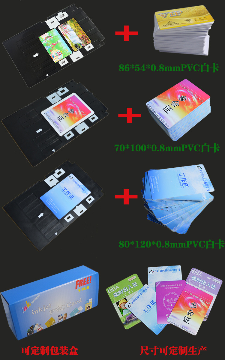 80 120 mm card tray inkjet printer card print tray membership only, exhibition card, work card 80 120 mm card tray inkjet printer card print tray membership only, exhibition card, work card