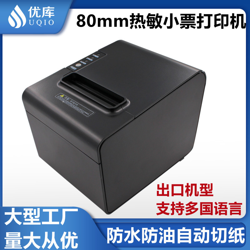 Youku 80250 Kitchen Printer High-Speed 80mm Bill Thermosensitive POS with Cutter Meituan Take-out Export